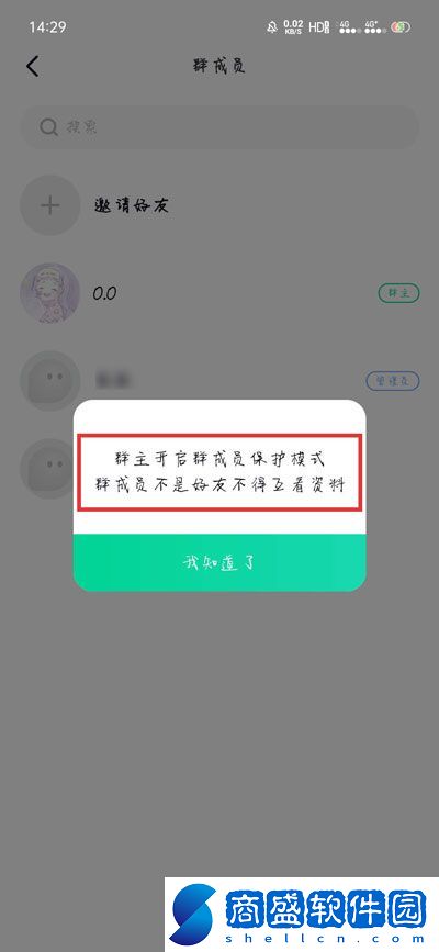 默往怎么設置禁止群內互加