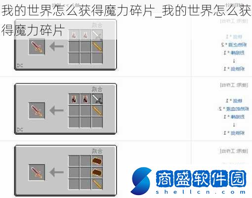 我的世界怎么獲得魔力碎片