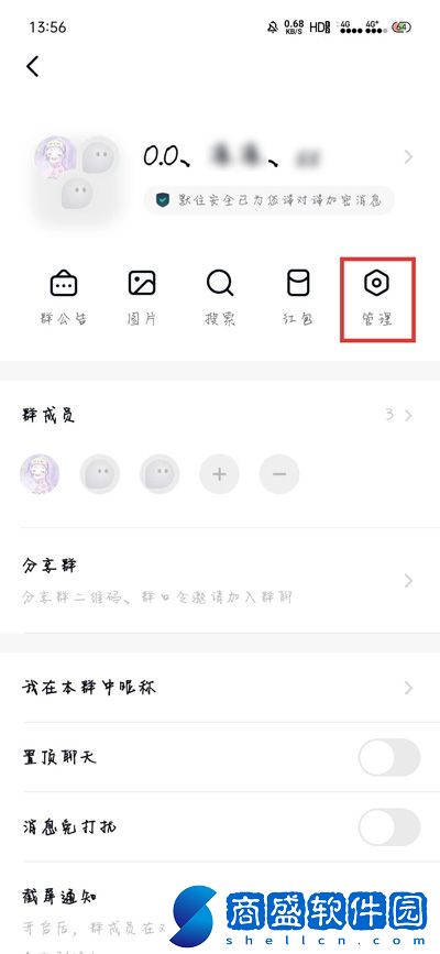 默往怎么設置禁止群內互加