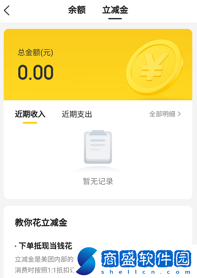 美團立減金在哪查看