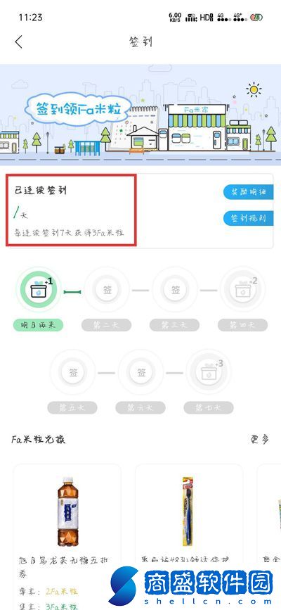 fa米家怎么簽到獲得fa米粒