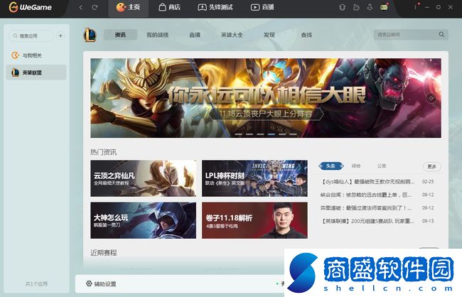 英雄聯(lián)盟wegame更新特別慢怎么辦