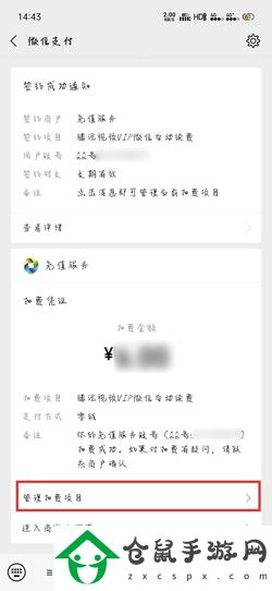 騰訊會員怎么取消自動續費