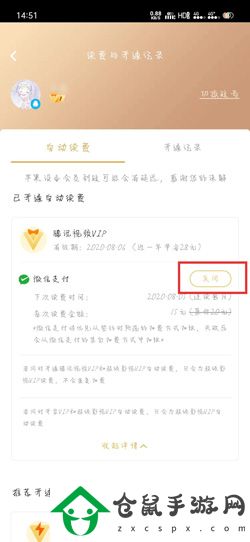 騰訊會員怎么取消自動續費