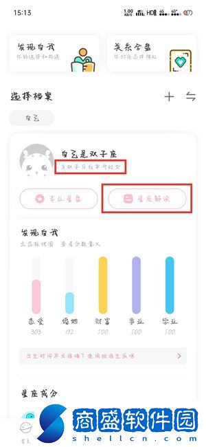 準了怎么查上升星座