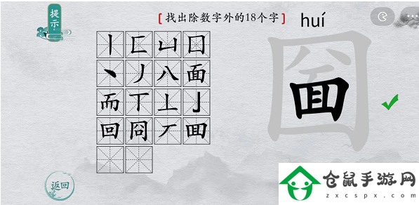 離譜的漢字圙找字攻略/離譜的漢字圙找字攻略介紹