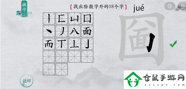 離譜的漢字圙找字攻略/離譜的漢字圙找字攻略介紹