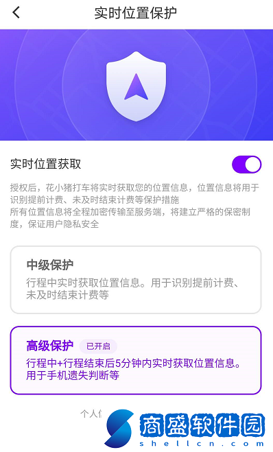 花小豬實時位置保護怎么開啟