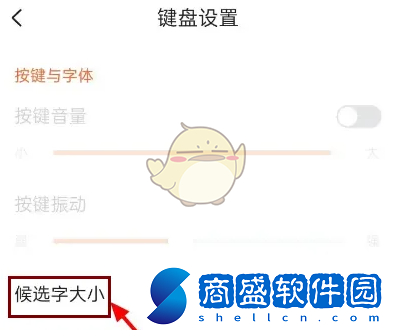 搜狗輸入法怎么調大字體