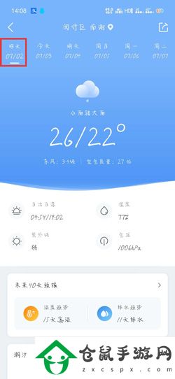 墨跡天氣怎么看歷史天氣