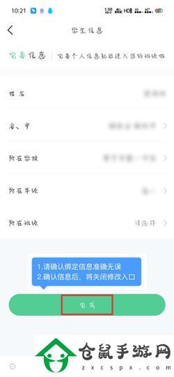 小七學(xué)伴怎么完善信息