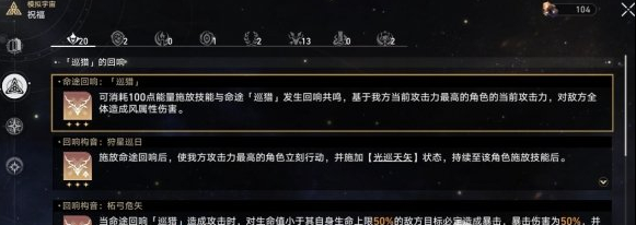 崩壞星穹鐵道世界4希兒巡獵難度2怎么通關(guān)