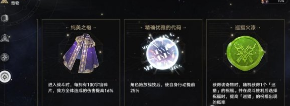 崩壞星穹鐵道世界4希兒巡獵難度2怎么通關(guān)