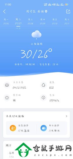 墨跡天氣怎么看未來幾天的天氣