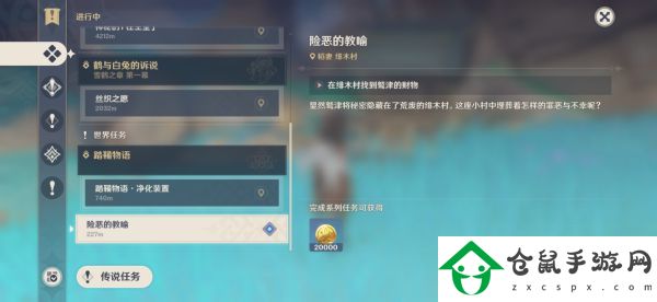 原神險惡的教誨世界任務怎么完成