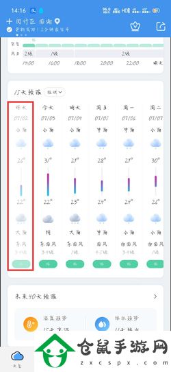 墨跡天氣怎么看歷史天氣