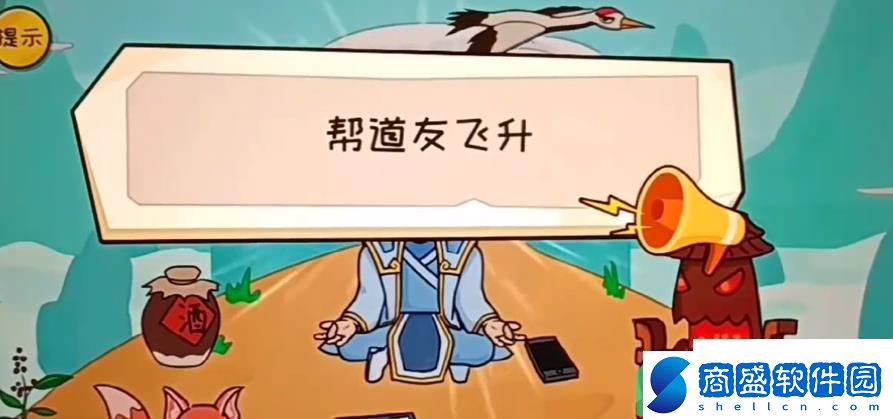 抖音抖個大包袱幫道友飛升這關該怎么過呢