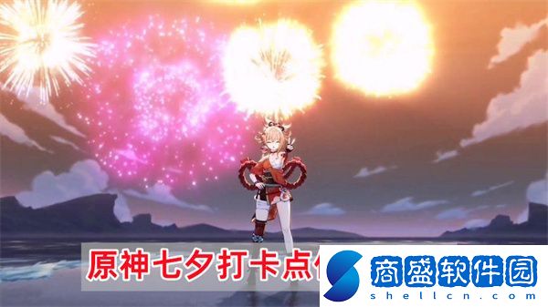 2023原神4.0七夕活動打卡點位置坐標(biāo)大全