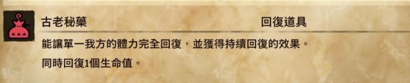 怪物獵人物語2古老秘藥怎么獲得