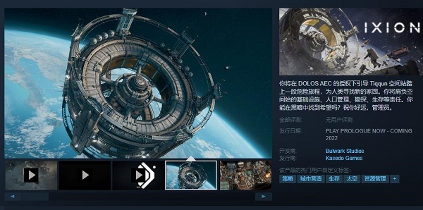 太空建造游戲IXIONsteam上架推出免費(fèi)DEMO