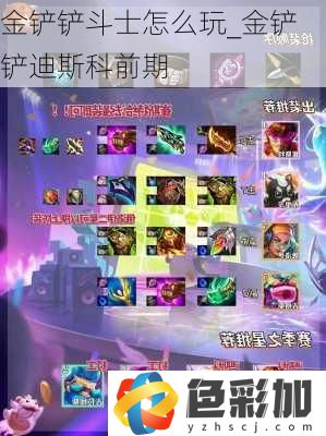 金鏟鏟斗士怎么玩