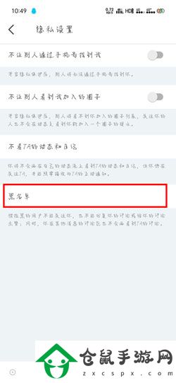 即刻APP怎么查看被拉黑的用戶