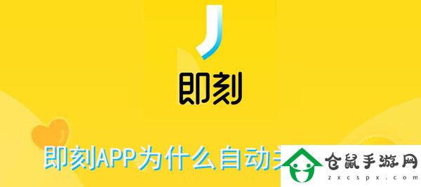 即刻APP為什么自動關注別人