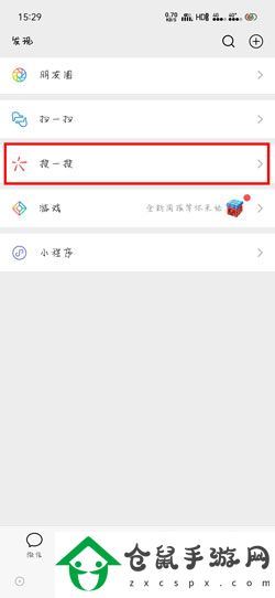 微信熱點資訊怎么打開