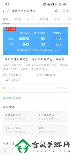 微信熱點資訊怎么打開