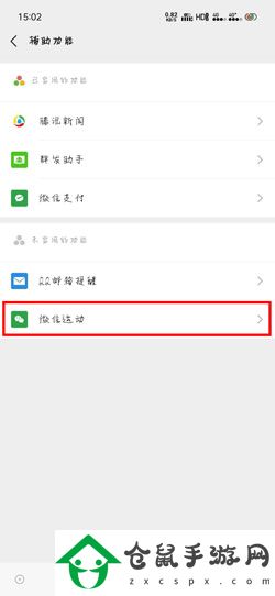 微信怎么開啟微信運動