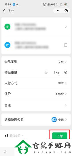 微信寄快遞怎么付款