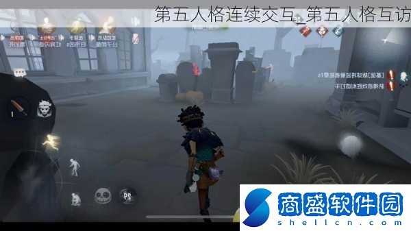 第五人格連續(xù)交互