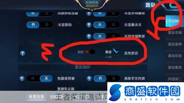王者榮耀邀請屏蔽