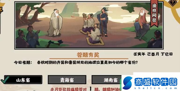 無悔華夏9月1日漁樵問答答案是什么呢