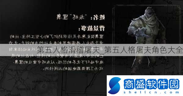 第五人格滑稽屠夫