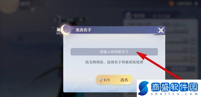 夢幻新誅仙怎么改名