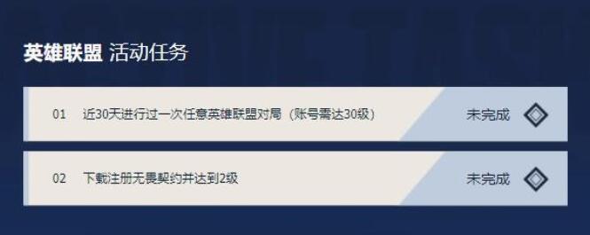 2023年無畏契約英雄聯盟聯動活動參與領取獎勵詳細攻略