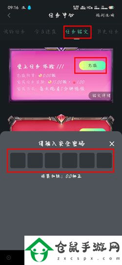 秘樂短視頻怎么領取新手任務