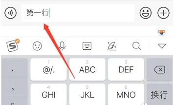 搜狗輸入法如何換行輸入