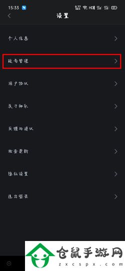 秘樂短視頻怎么注銷賬號