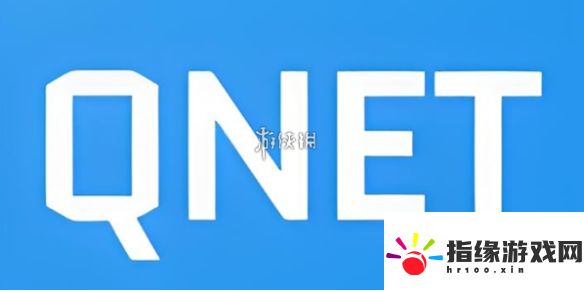 qnet使用教程匯總