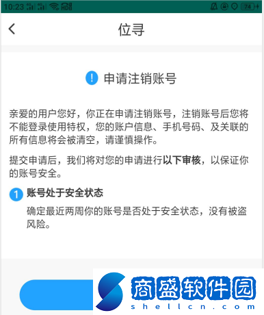 位尋怎么注銷賬戶