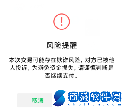 微信轉賬風險提示怎么解除