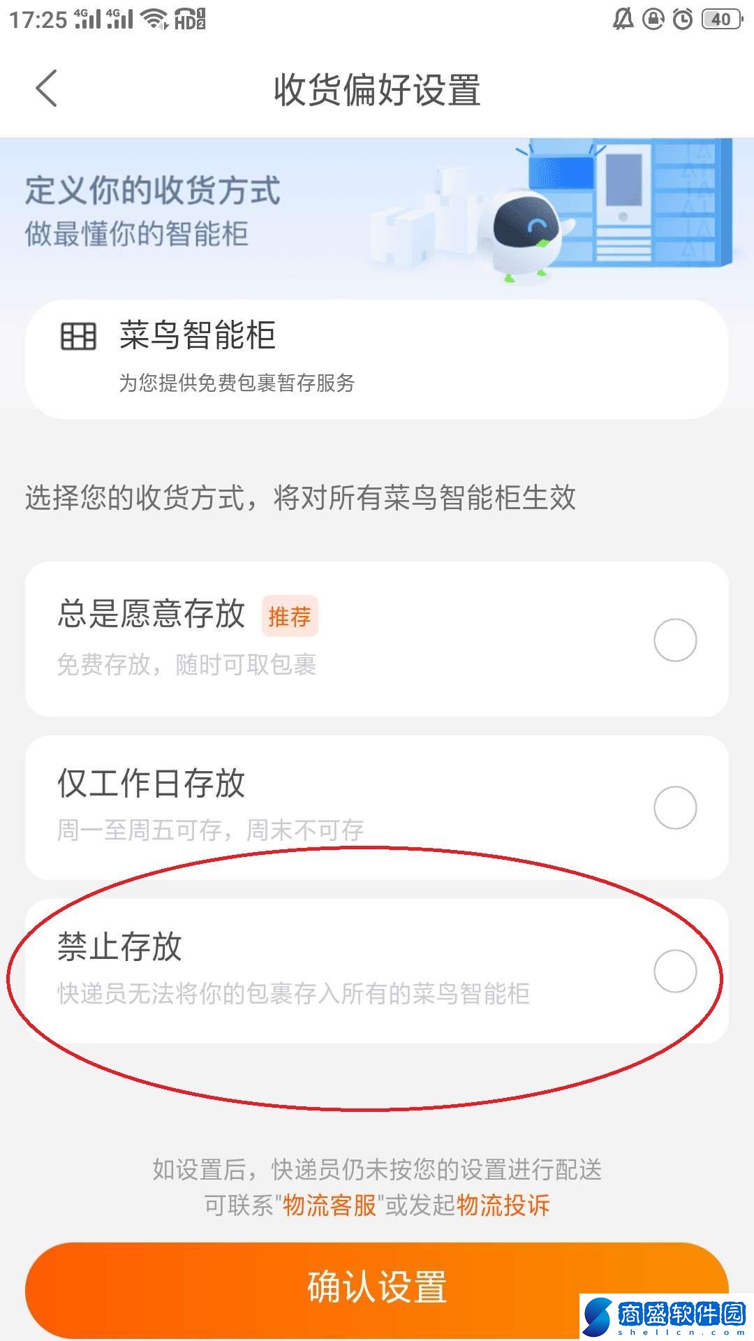 菜鳥裹裹怎么設(shè)置快遞禁止放快遞柜