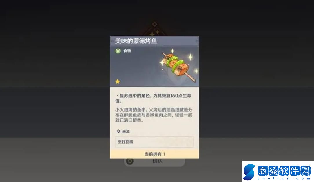 原神里的蒙德烤魚怎么做