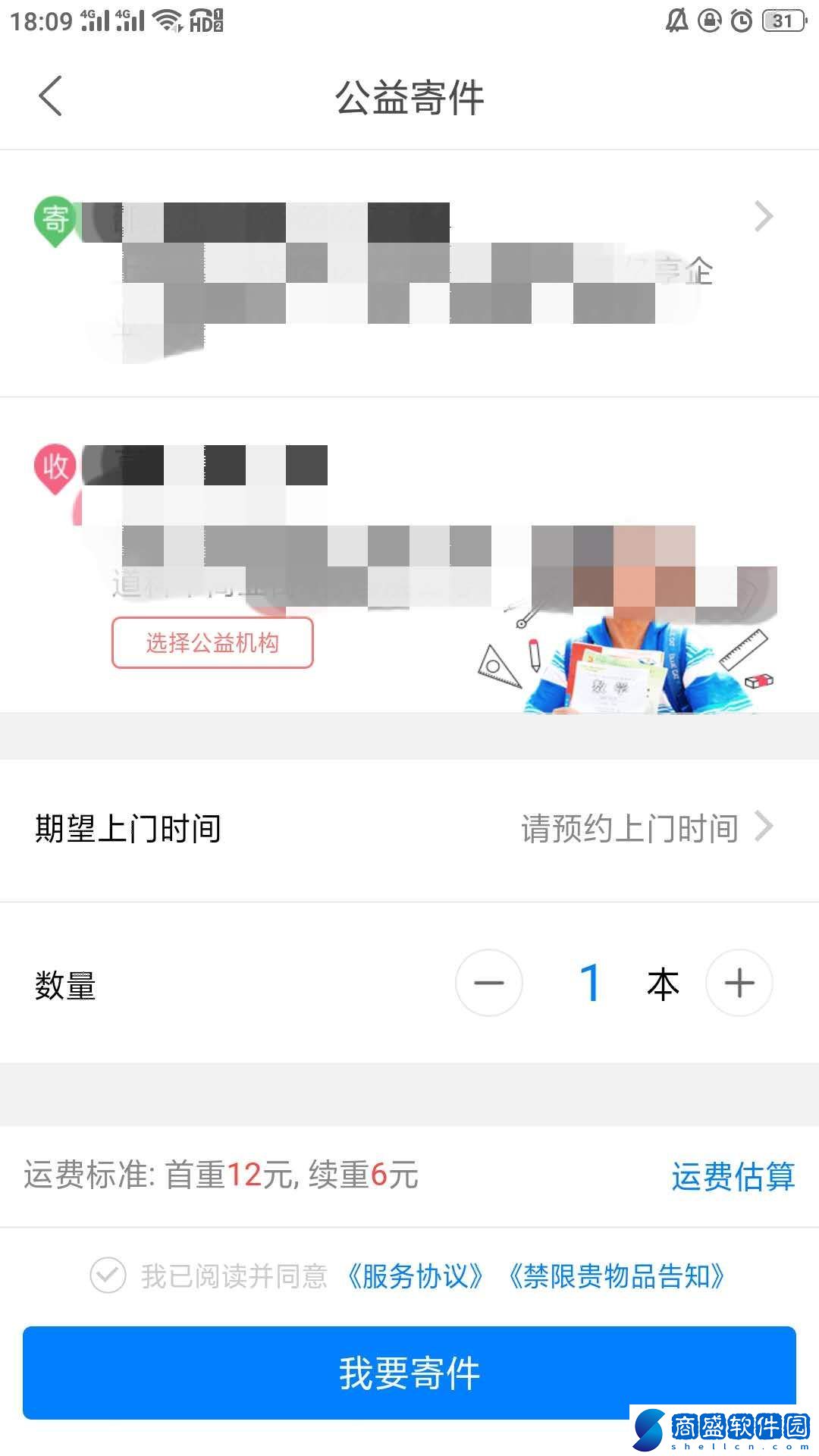 菜鳥裹裹公益寄件怎么寄