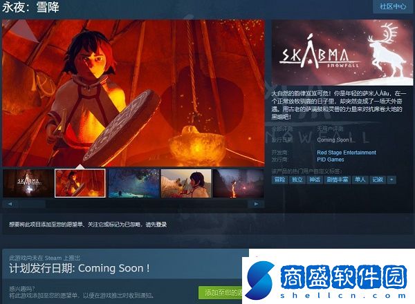 獨立敘事冒險游戲永夜雪降已經上架steam