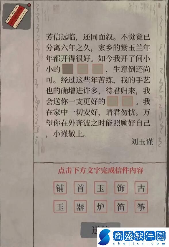 江南百景圖白小生神秘信件答案攻略