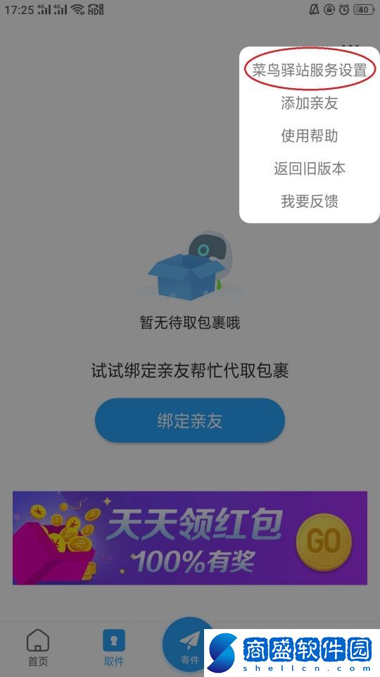 菜鳥裹裹怎么設(shè)置快遞禁止放快遞柜