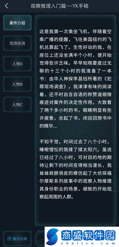 犯罪大師觀察推理入門篇答案是什么